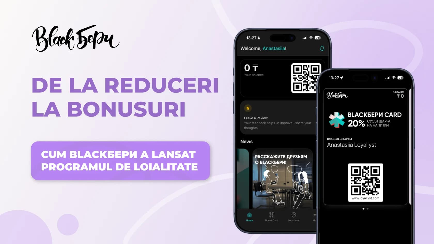 Cum să construiești un program de loialitate de la zero: studiul de caz BlackБери