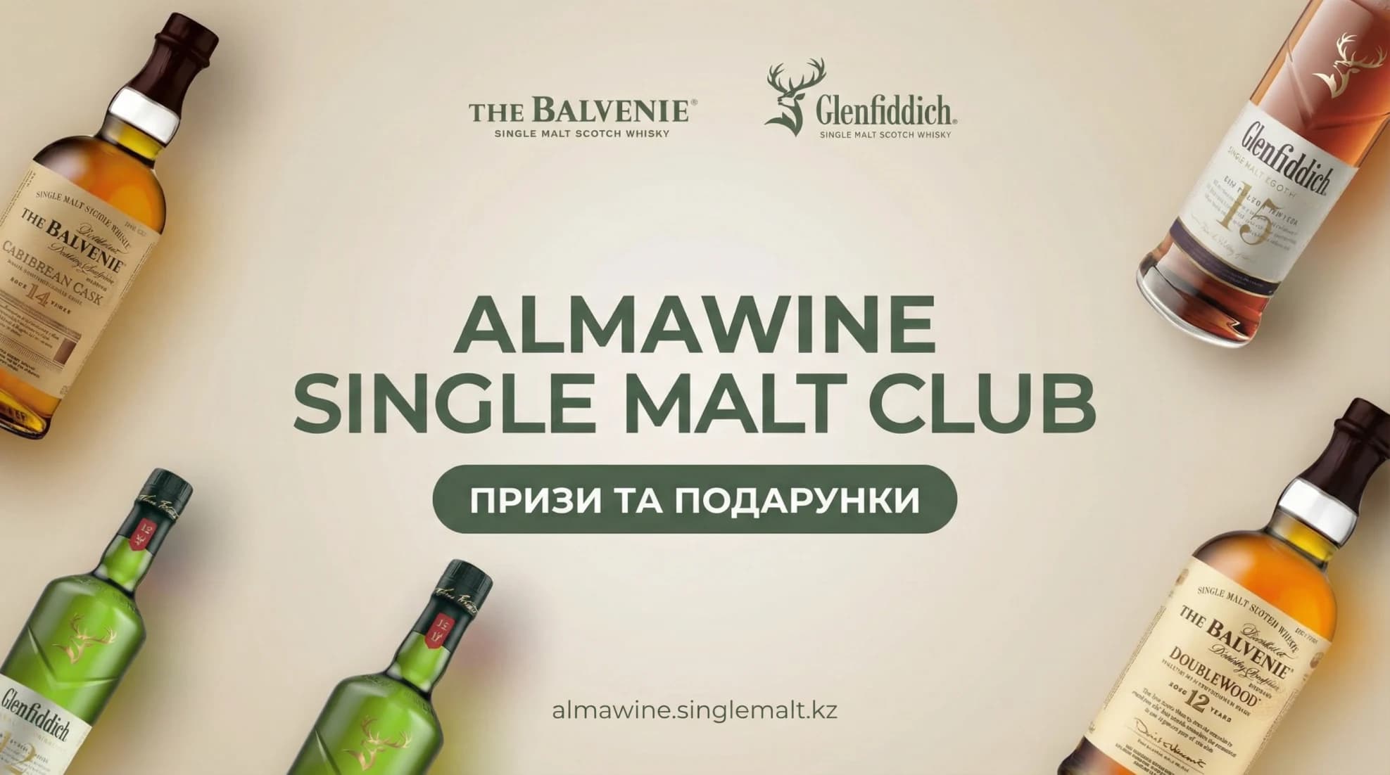 AlmaWine Single Malt Club: як перетворити програму лояльності на колекційний досвід