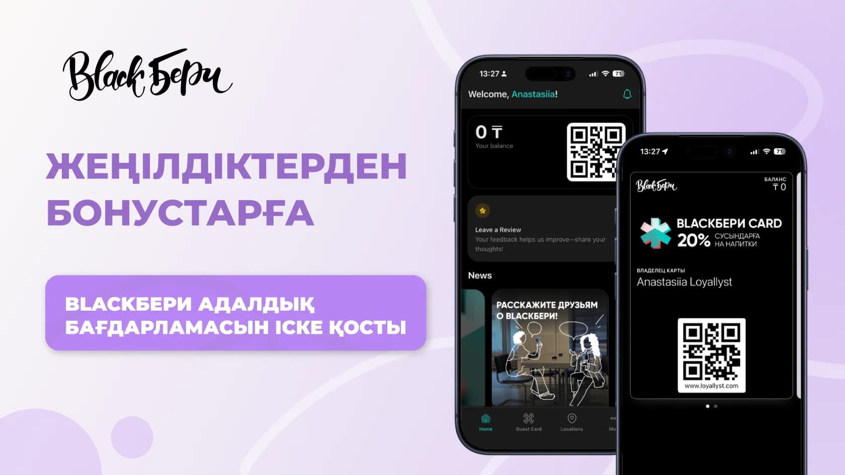 Адалдық бағдарламасын нөлден қалай құруға болады: BlackБери кейсі