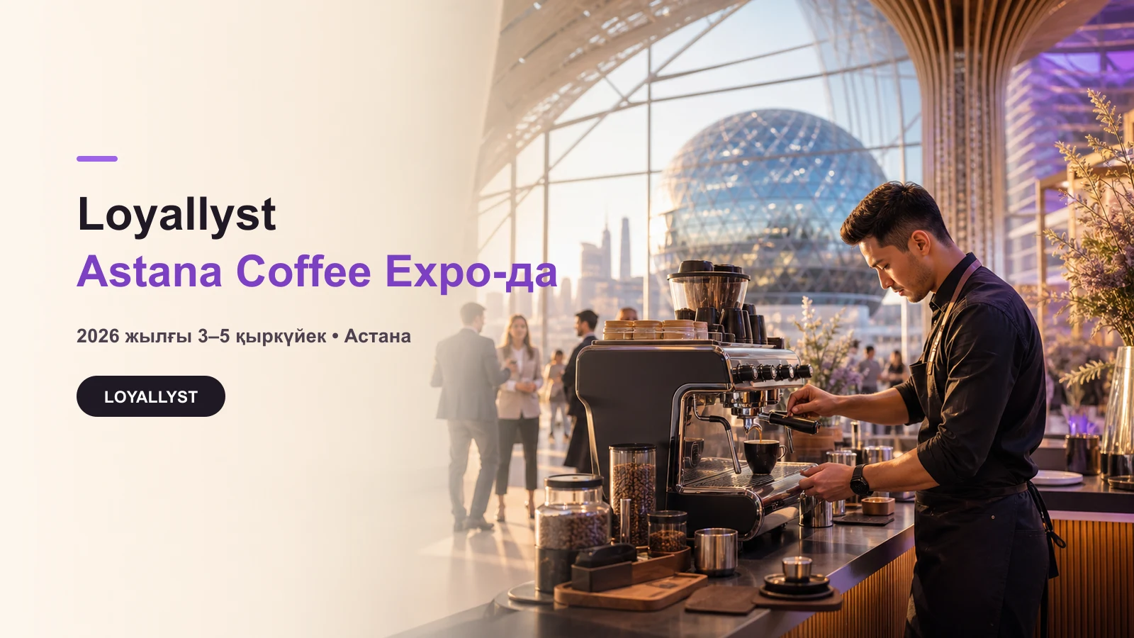 Loyallyst Astana Coffee Expo 2026 көрмесінде